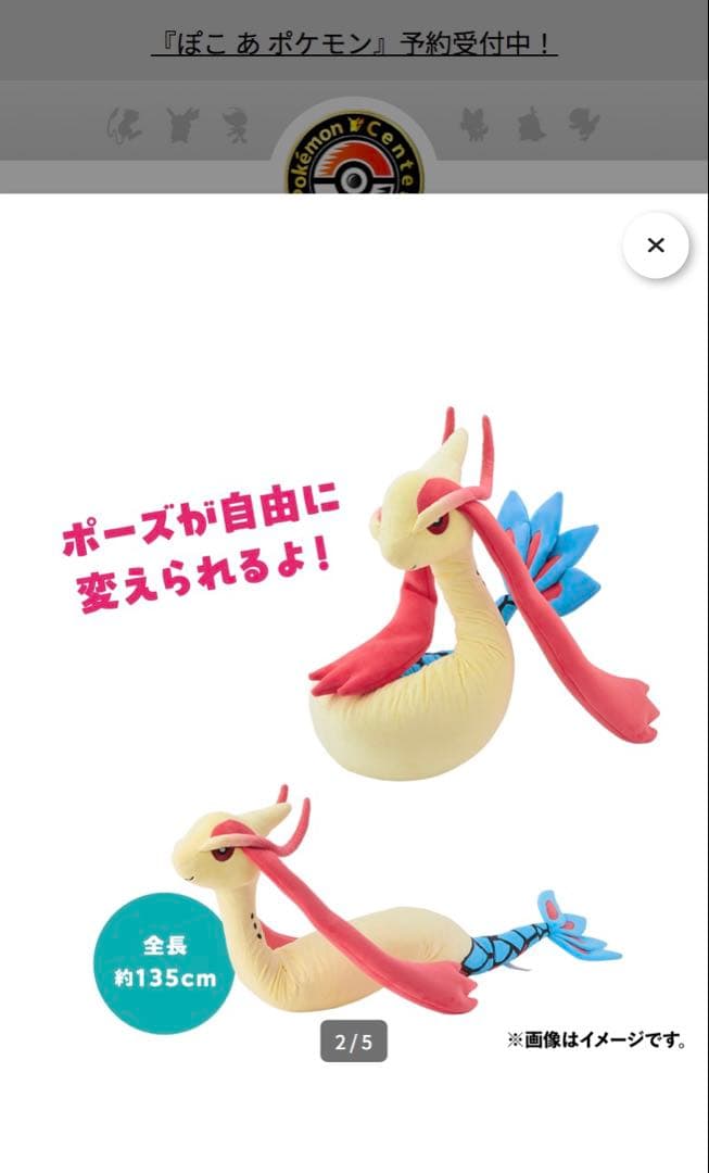 ロングにょろにょろぬいぐるみ　ミロカロス