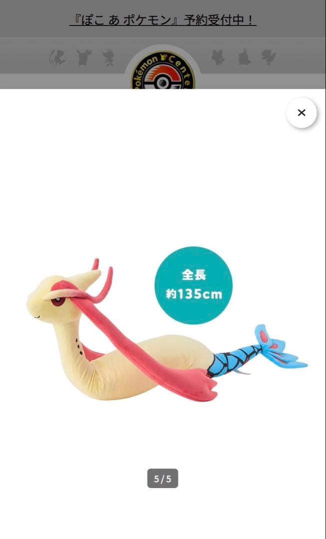 ロングにょろにょろぬいぐるみ　ミロカロス