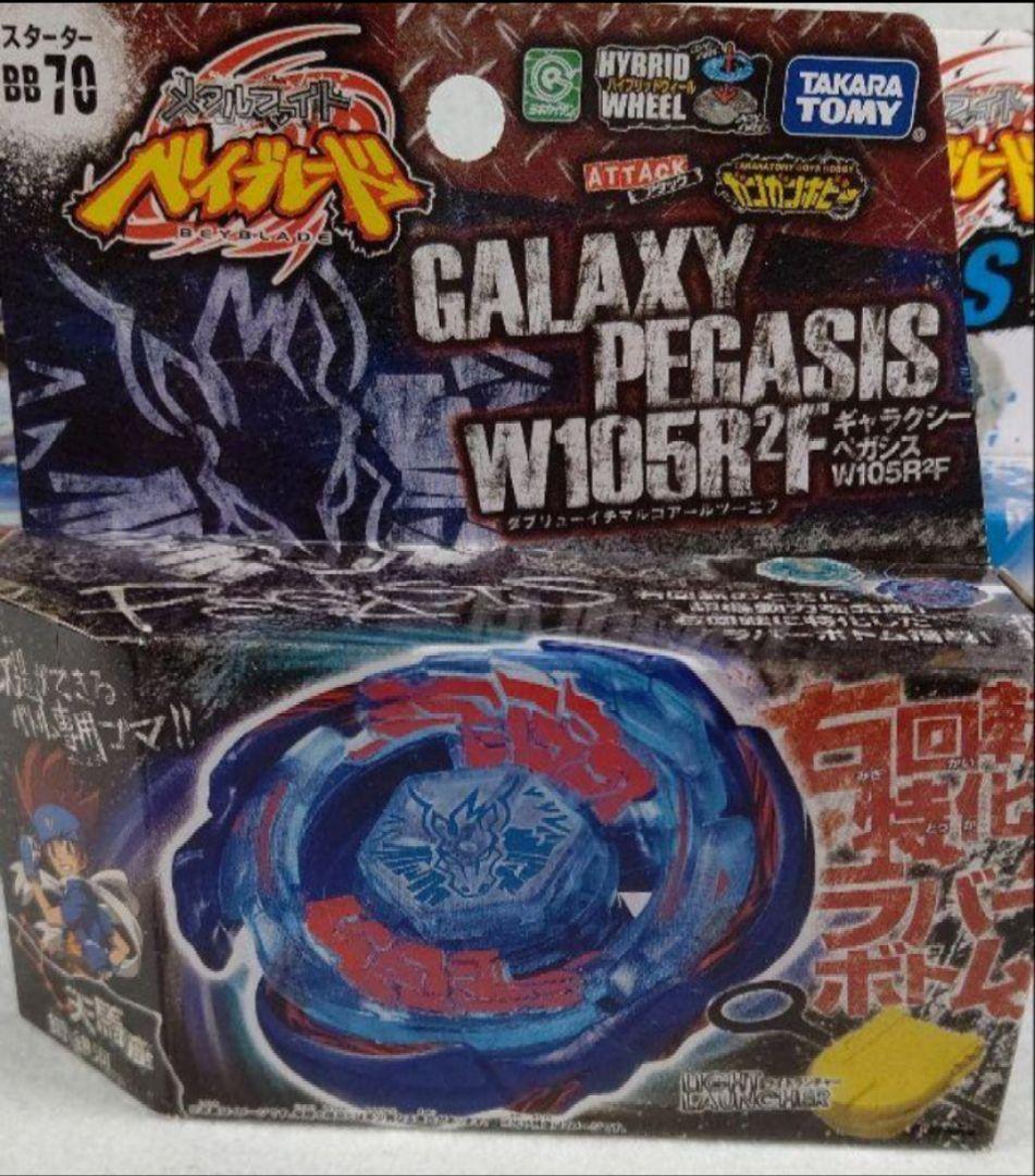 【主人公機3種セット】メタルファイトベイブレード