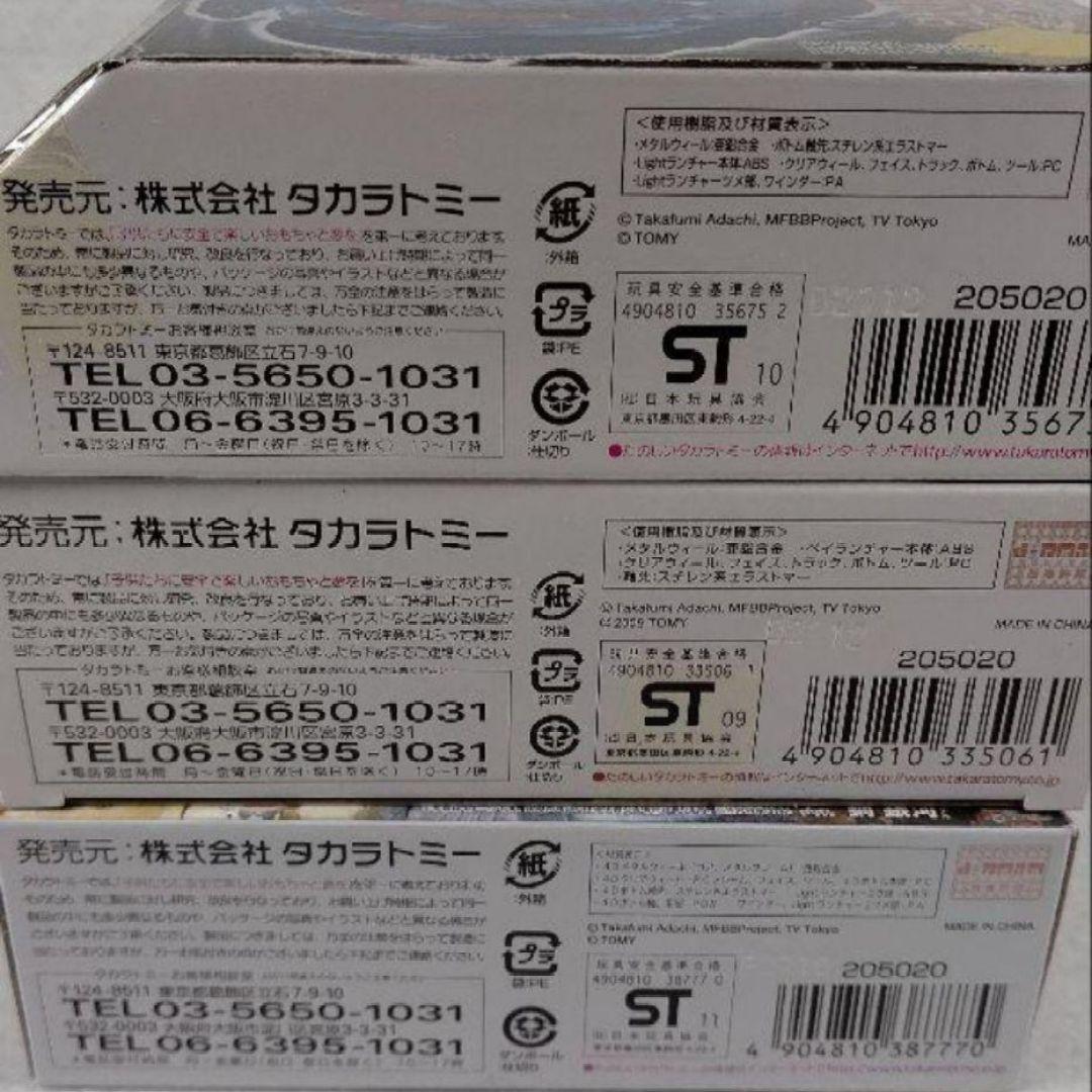 【主人公機3種セット】メタルファイトベイブレード