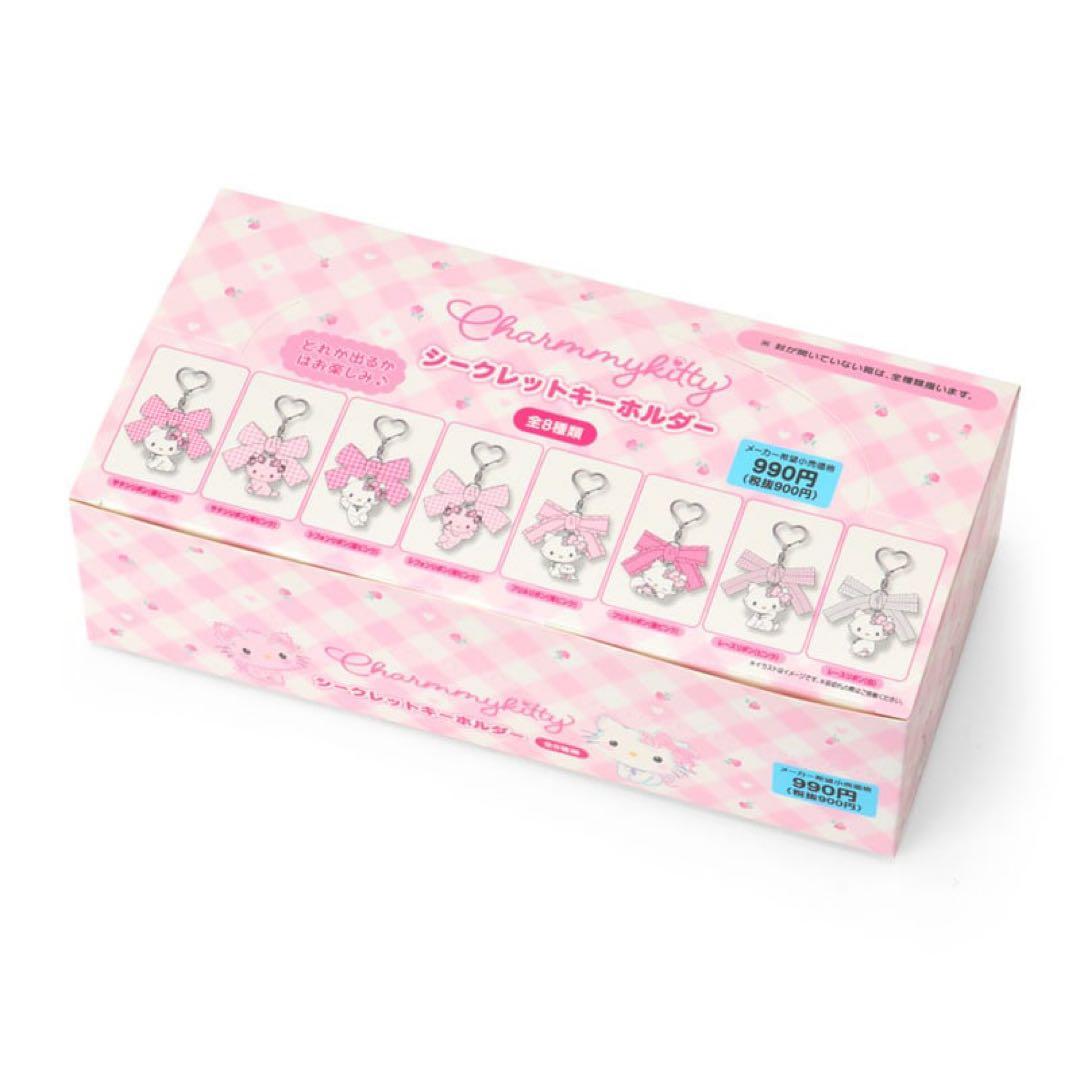 チャーミーキティ シークレットキーホルダー サンリオ コンプリートセット