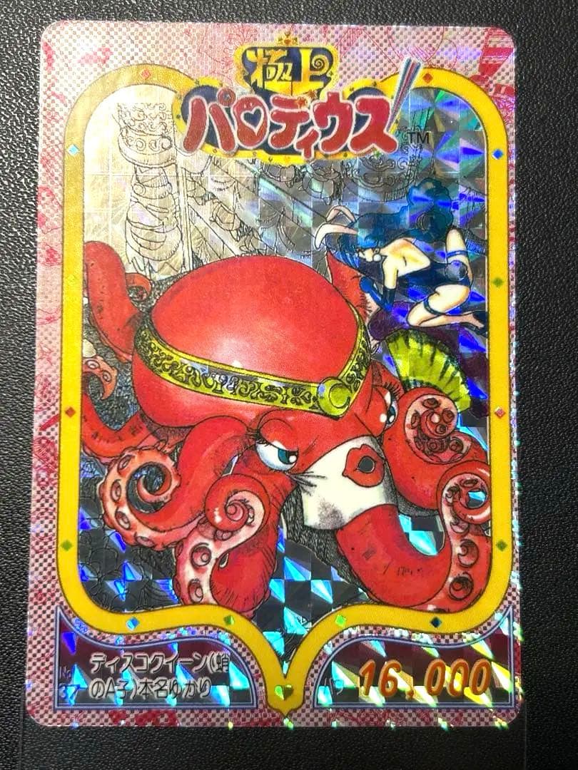 極上パロディウス　蛸のA子　本名ゆかり　No.37 ディスコクイーン　カード