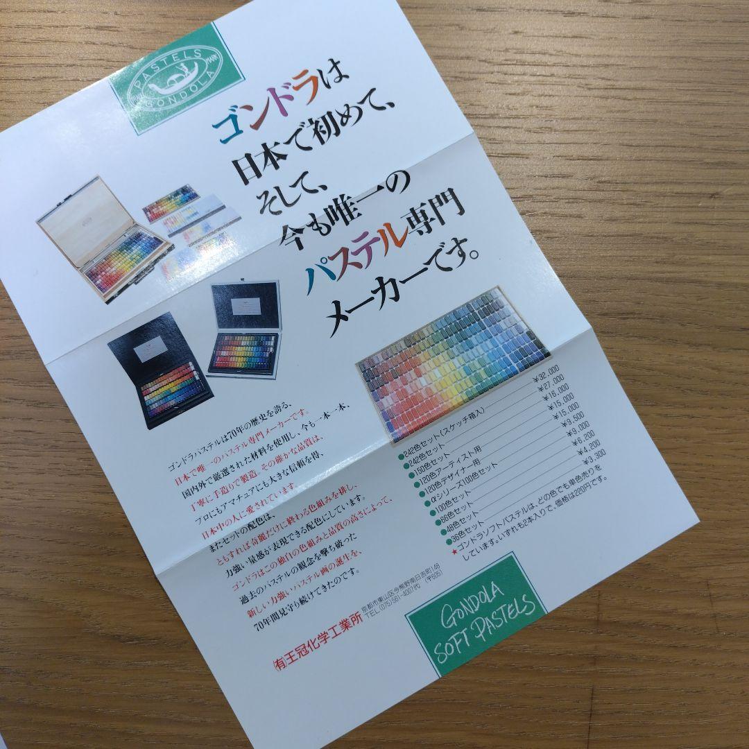 【新品】GONDOLA ゴンドラ ソフトパステル 100色