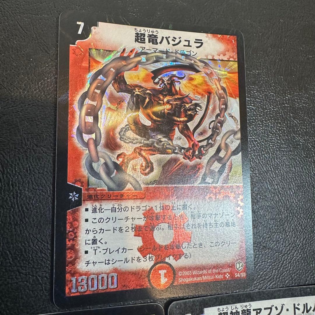超竜バジュラ　超神龍バイラス・ゲイル　超神龍アブゾ・ドルバ　3枚セット