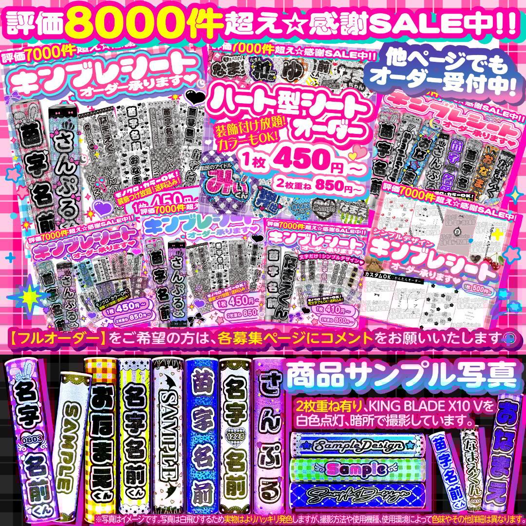 ☨翌日発送可♡値下げSALE☨キンブレシートオーダー承りますᕱ⑅ᕱ☨