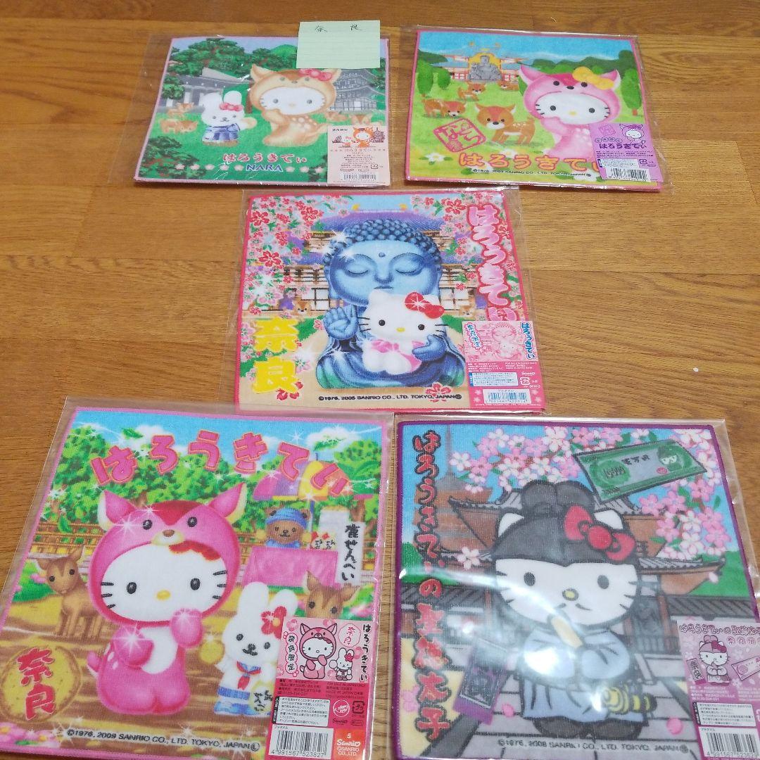 ハローキティ　奈良限定　地域限定　地方限定　プチタオル　5枚セット