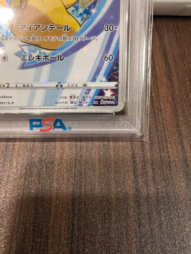ピカチュウ　001/S-P PSA10