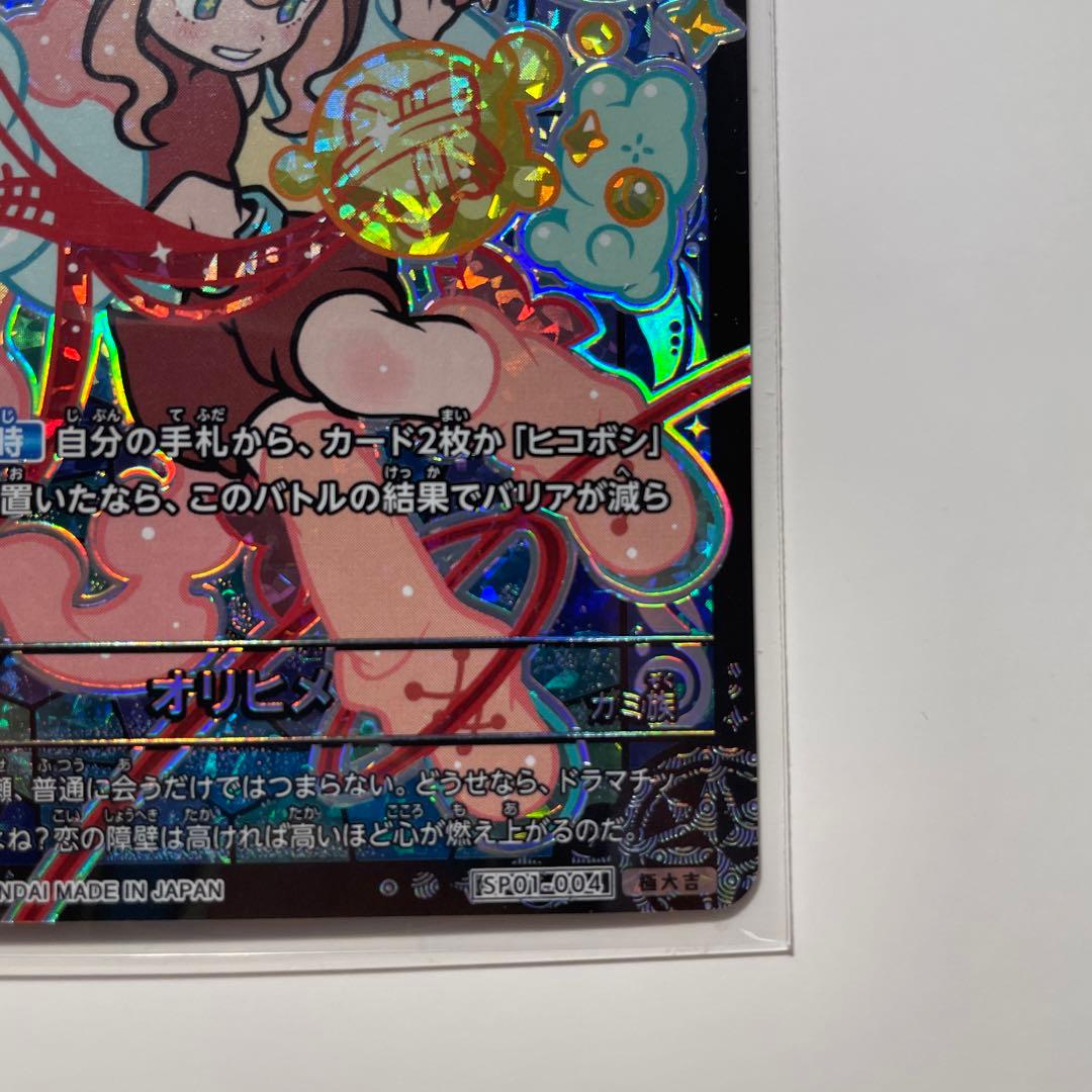 開運コロシアム　極大吉　オリヒメ