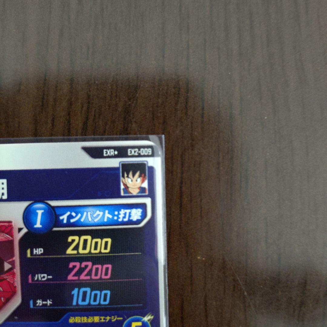 ドラゴンボールスーパーダイバーズex2-009孫悟空少年期