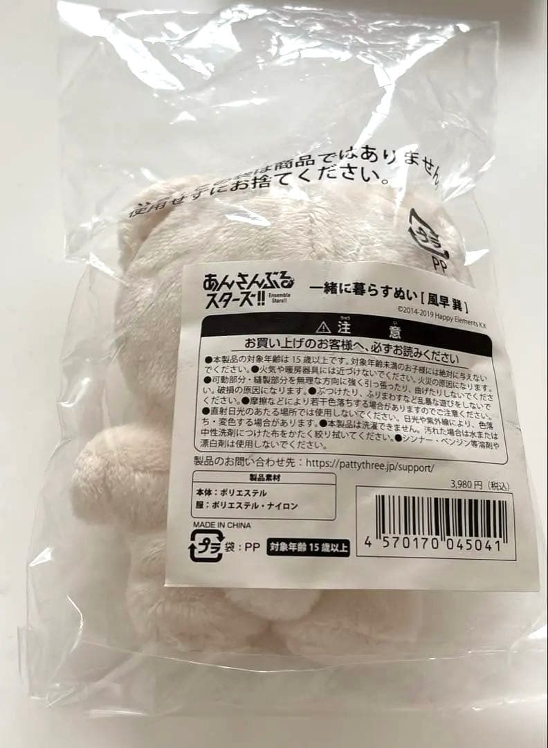 あんさんぶるスターズ あんスタ いつぬい 一緒に暮らすぬい 風早巽