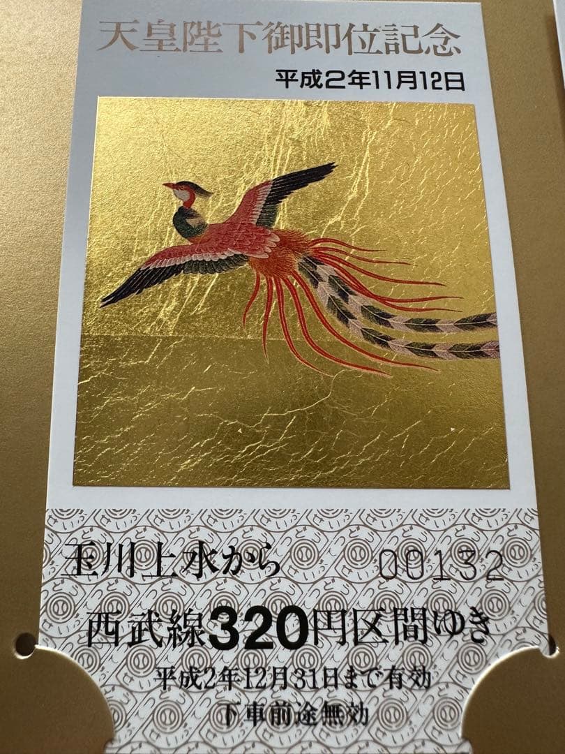 天皇陛下御即位記念乗車券3枚セット。※ビニール袋に入れてあった為ほこりは無し
