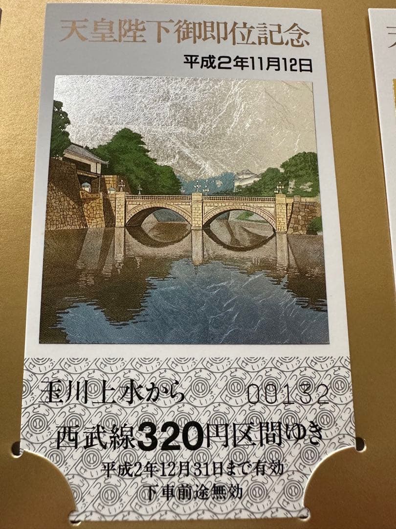 天皇陛下御即位記念乗車券3枚セット。※ビニール袋に入れてあった為ほこりは無し