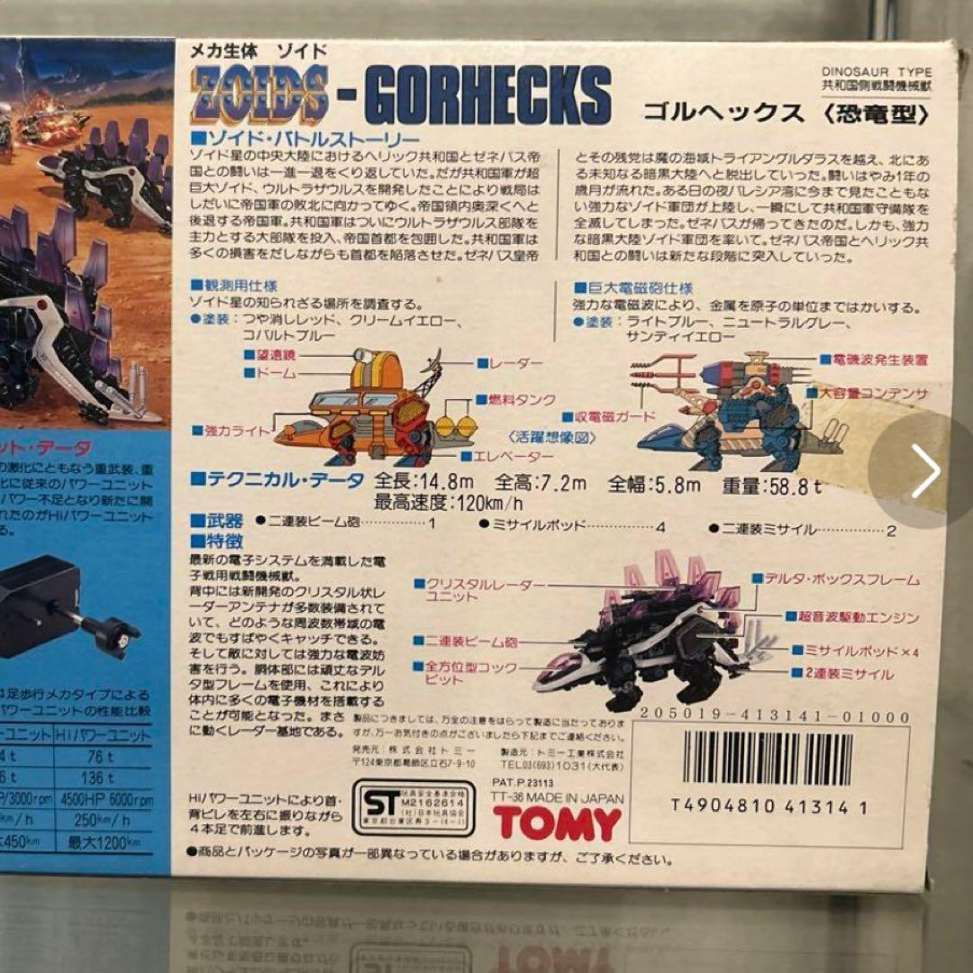 旧ゾイドRHI-4 ゴルヘックス 恐竜型