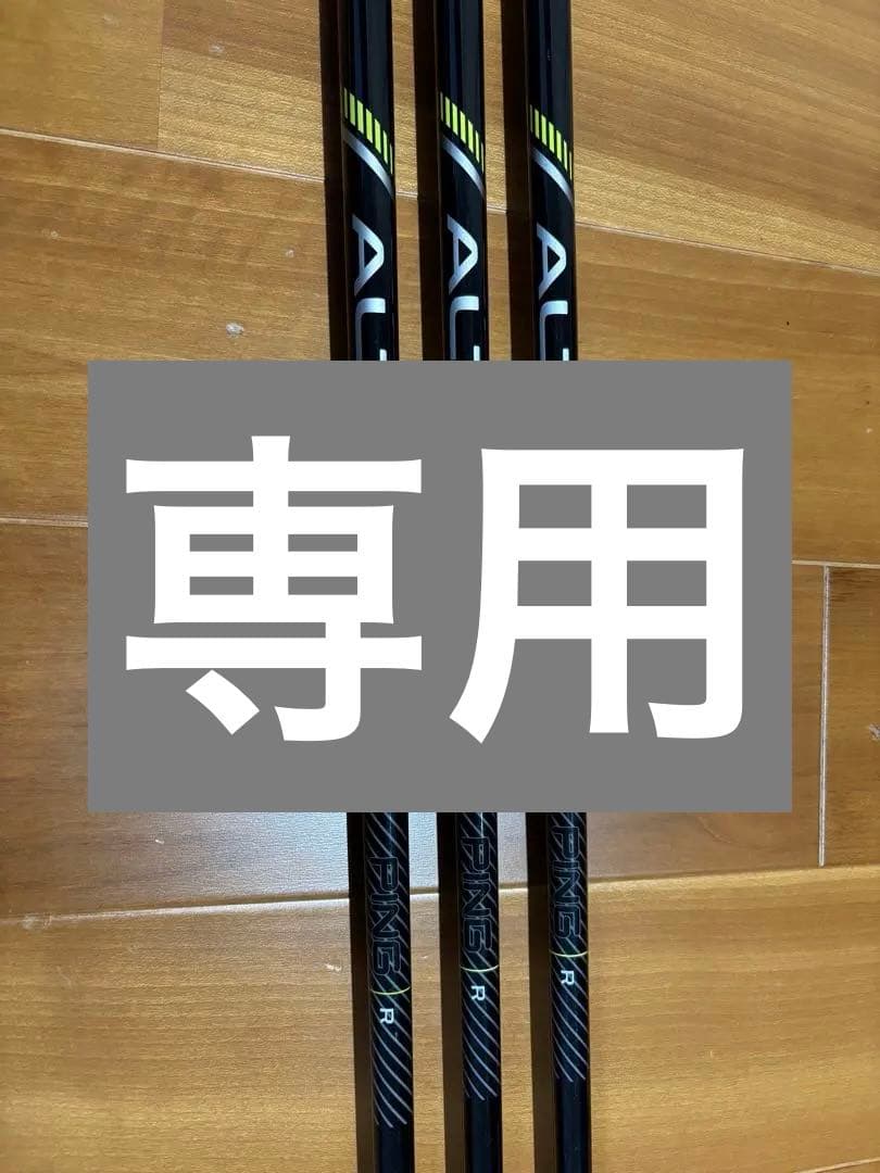 PING G430 純正 シャフト 3本（UT用2本 DR用1本）セット
