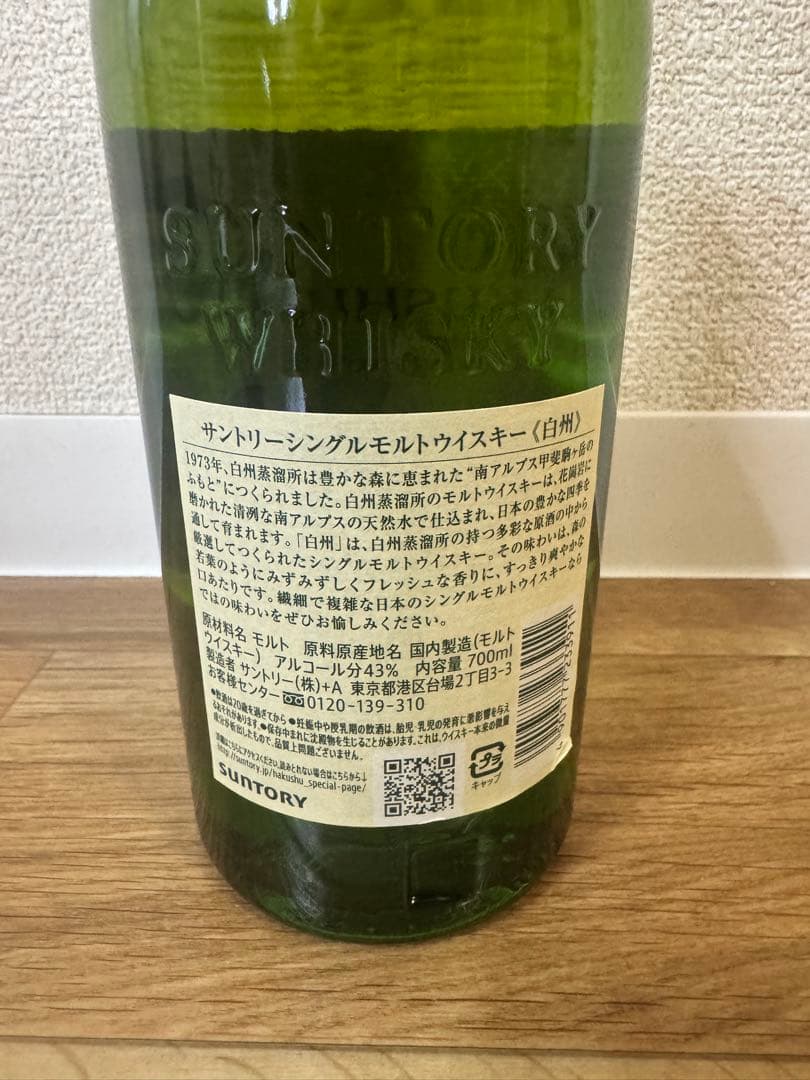 THE HAKUSHU 白州シングルモルトウイスキー