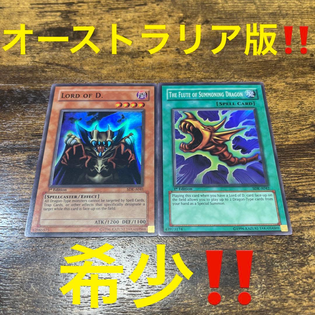希少‼️遊戯王【オーストラリア版‼️】ロードオブドラゴン＆ドラゴンを呼ぶ笛 セット❗️