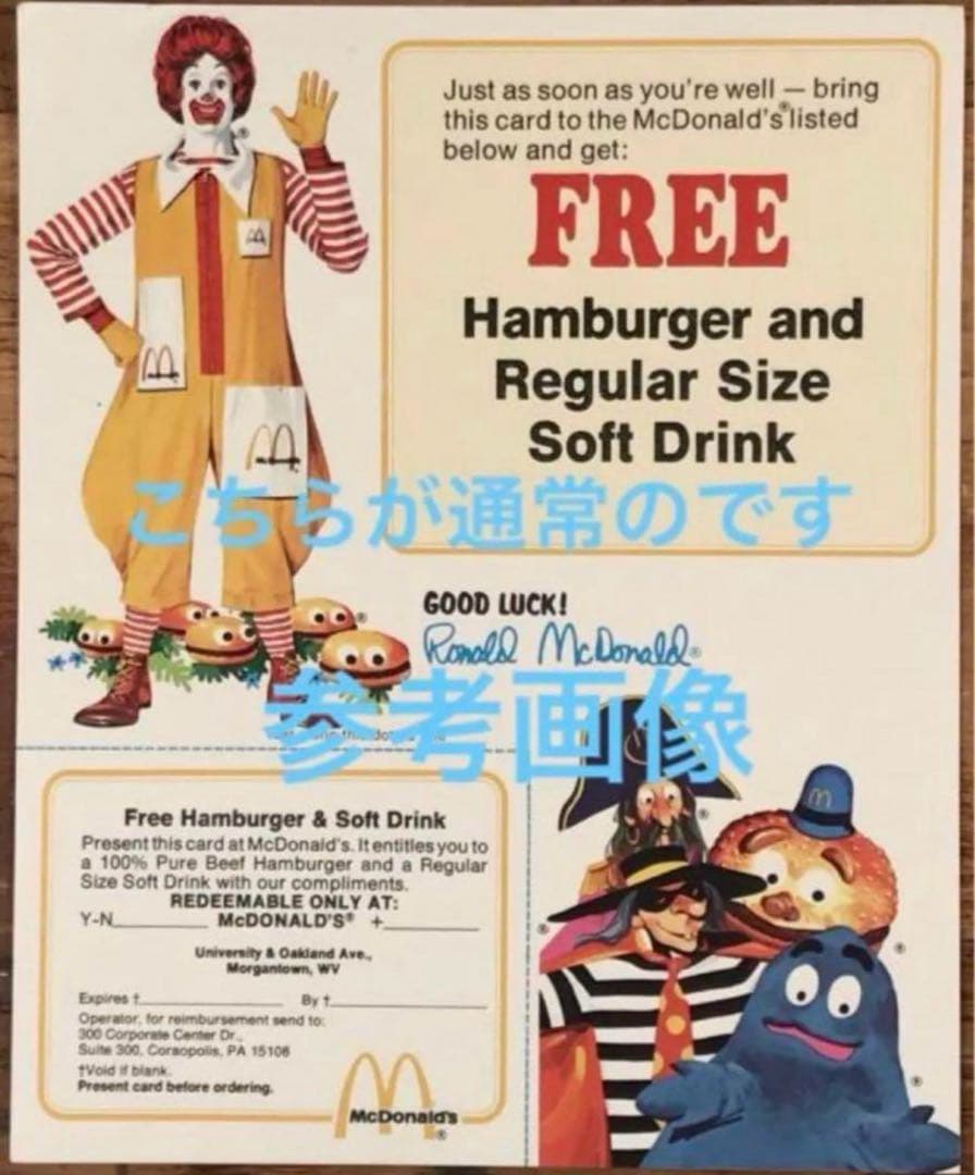 1970 マクドナルド ビッグマックポリス ヴィンテージ 広告 おもちゃ