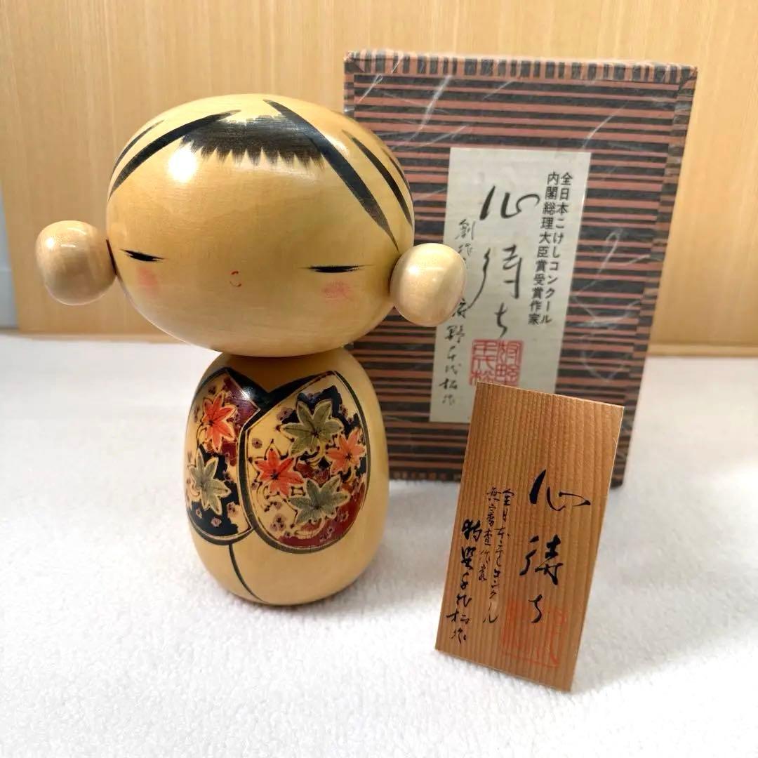 狩野千代松　心待ち　狩野千代松 創作こけし「心待ち」 内閣総理大臣賞　こけし