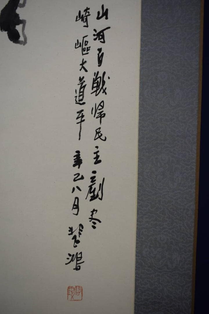 複製/徐悲鴻/馬画賛/工芸/中国画/唐画/布袋屋掛軸HI-85