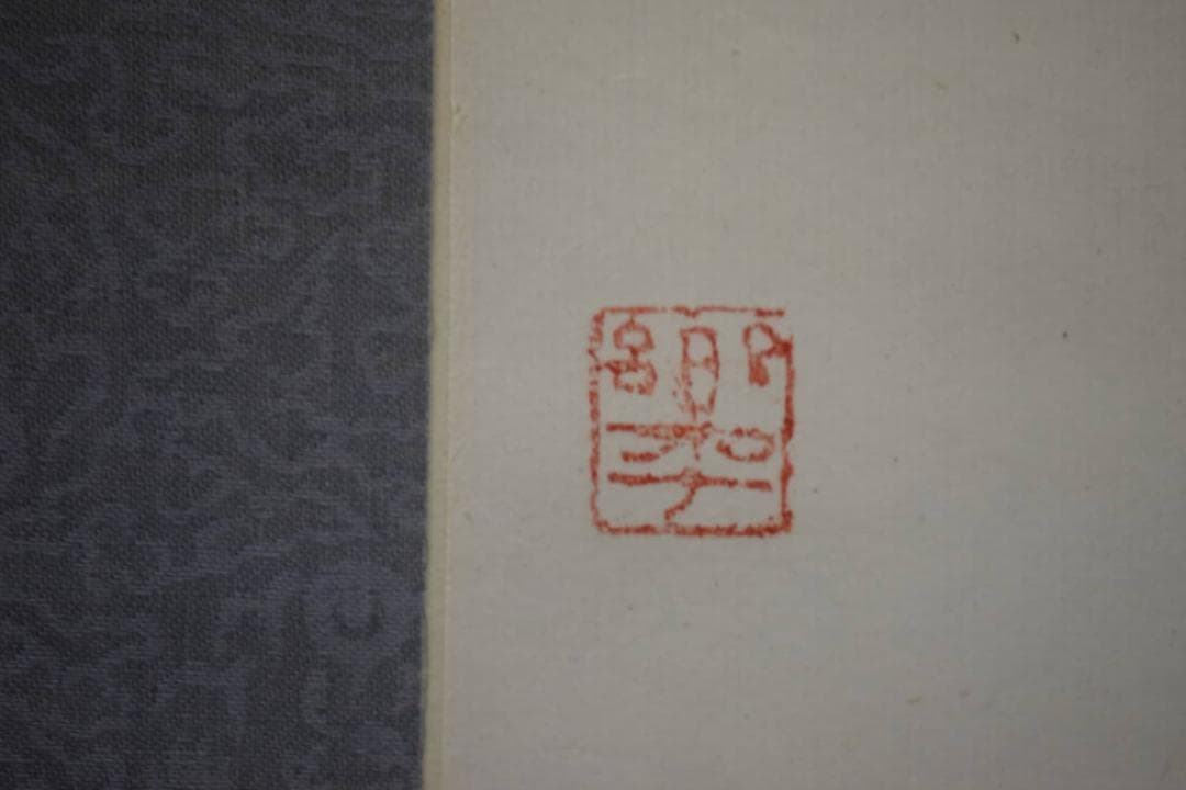 複製/徐悲鴻/馬画賛/工芸/中国画/唐画/布袋屋掛軸HI-85