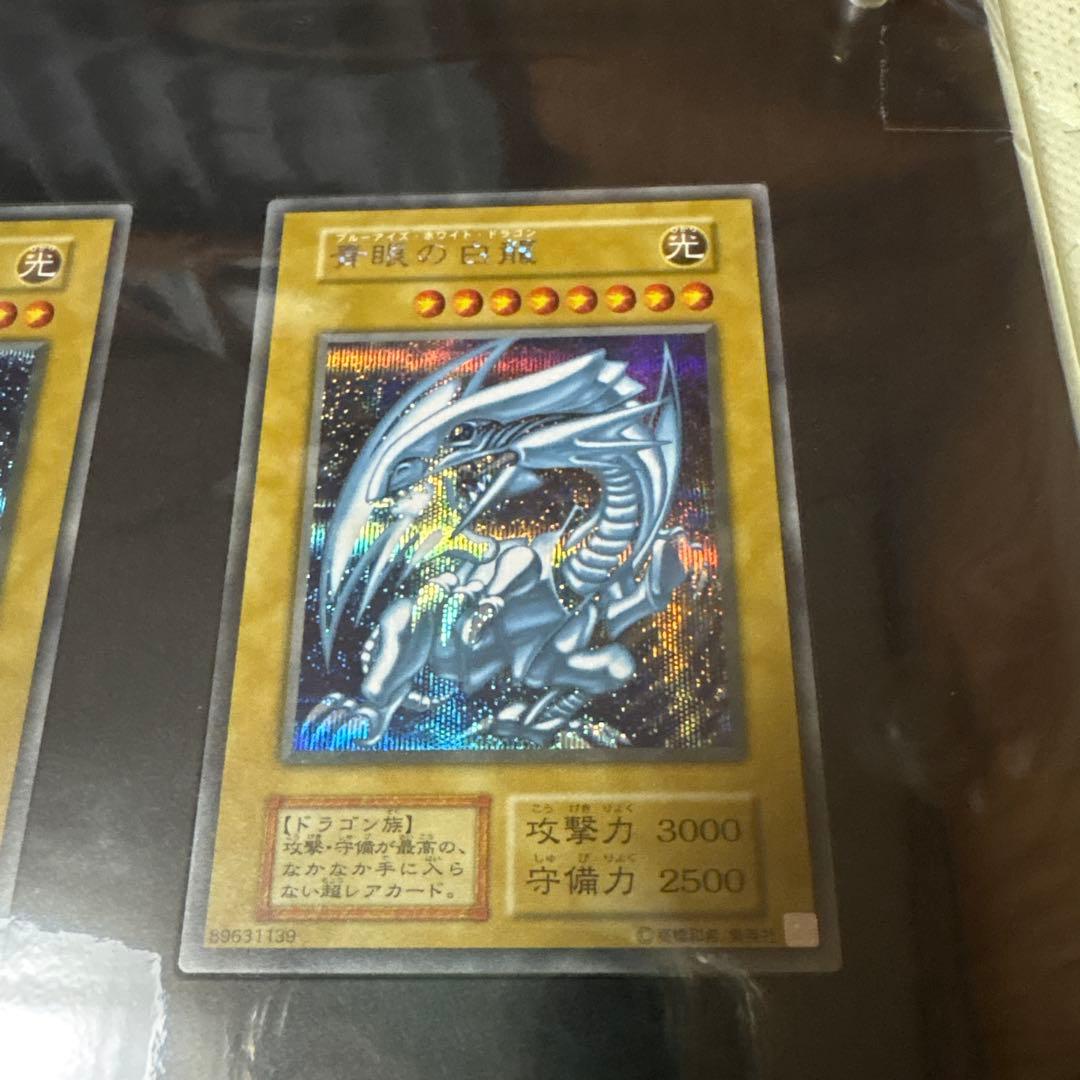 25th 青眼の白龍 シクブル　海馬セット　ブルーアイズホワイトドラゴン　３枚