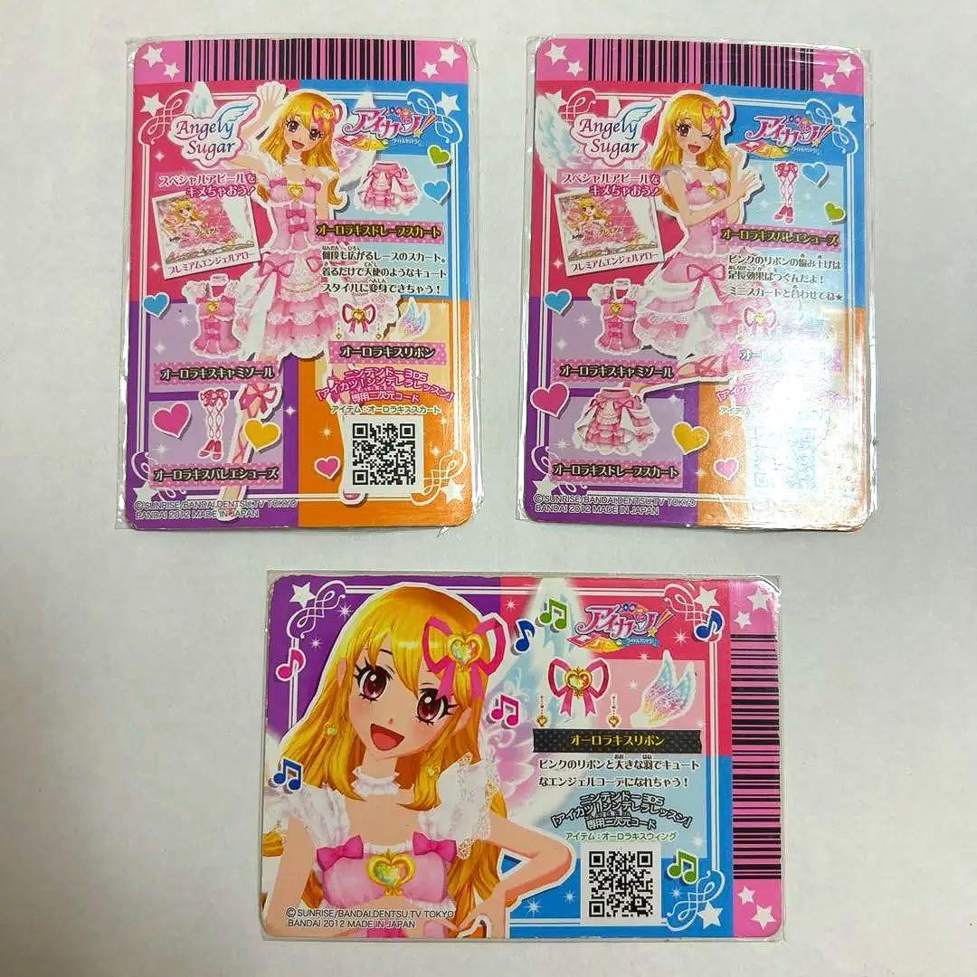 【排出版・限定価格】アイカツカード オーロラキスコーデ 星宮いちご 3枚セット