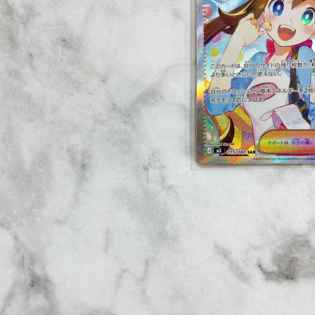 【美品】ポケモンカード メイのはげまし SAR