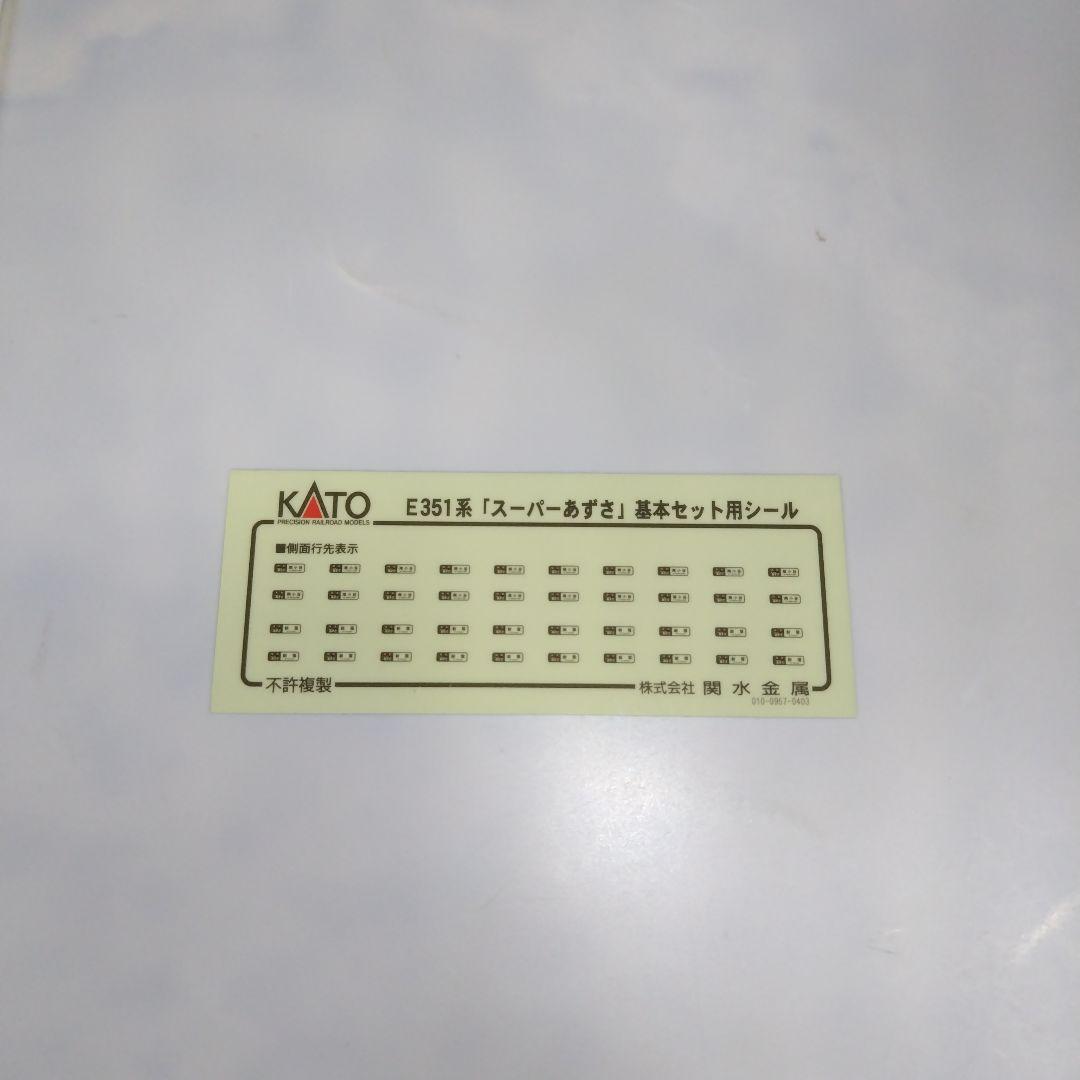 KATO E351系「スーパーあずさ」基本/増結12両セット