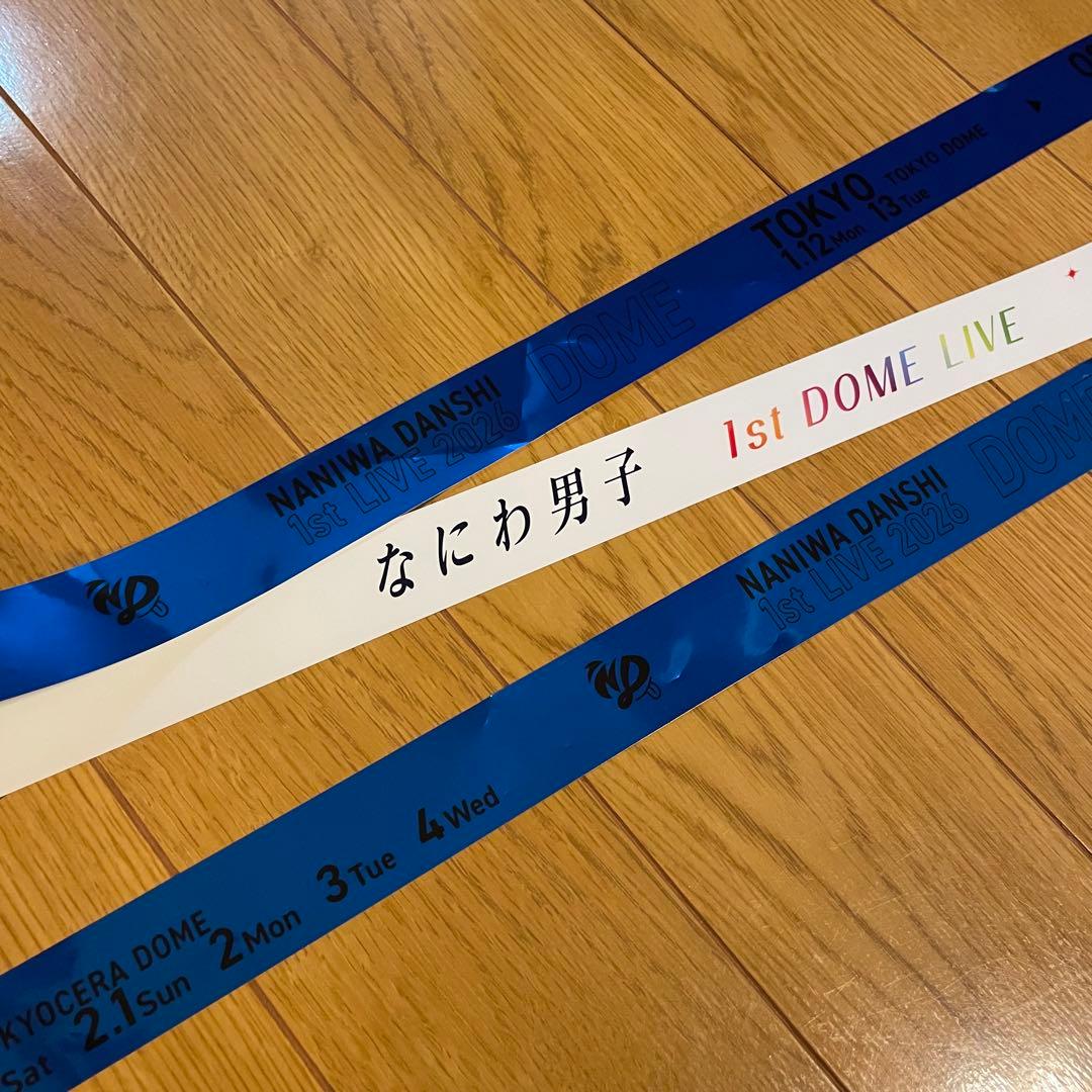 なにわ男子 1st DOME LIVE 'VoyAGE' 銀テープ 7本セット