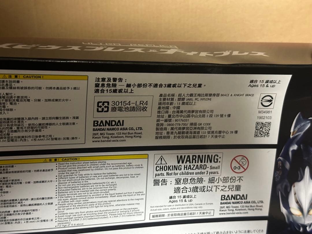 【中古土日限定】ウルトラレプリカ　メビウスブレス＆ナイトブレス