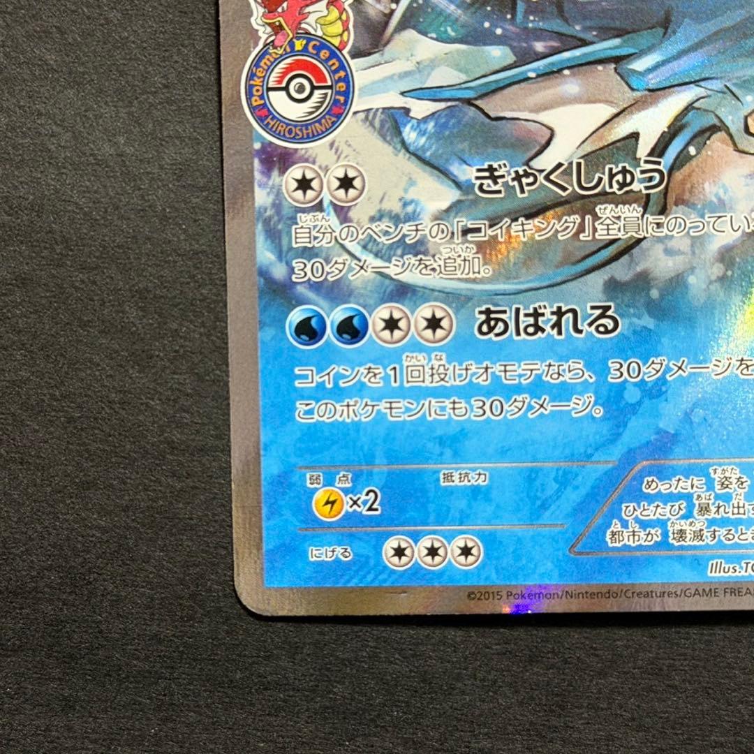 ポケモンカード ギャラドス ヒロシマ プロモ 広島 xy-p