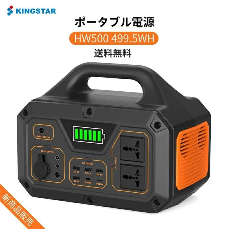 popo ポータブル電源 500W 大容量 135000mAhPSE認証済
