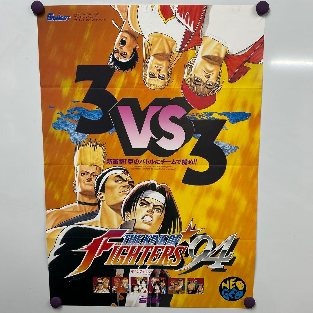 ザ・キング・オブ・ファイターズ94 B2ポスター