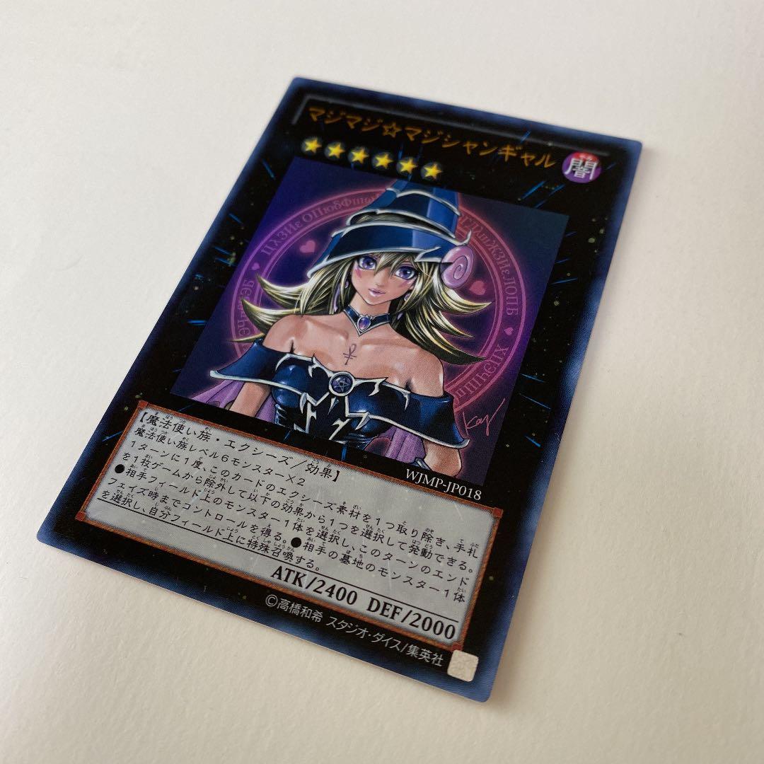 遊戯王 マジマジ☆マジシャンギャル