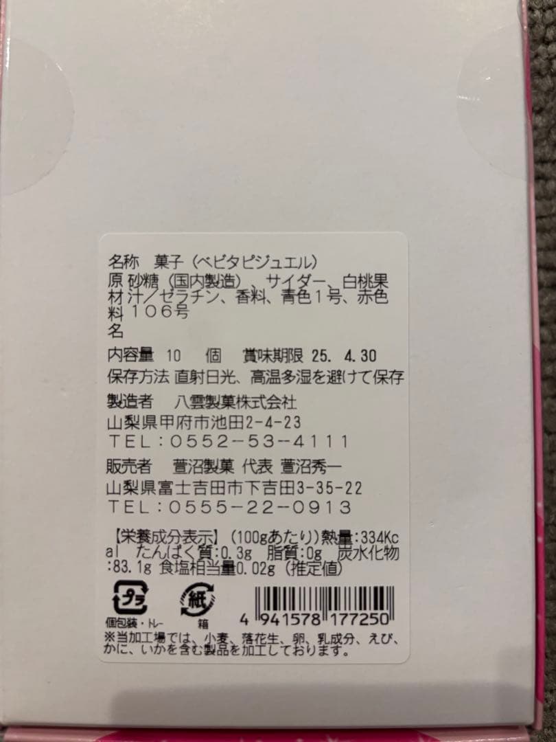 《期間限定値下げ中》 ベビタピジュエル 未開封　2箱