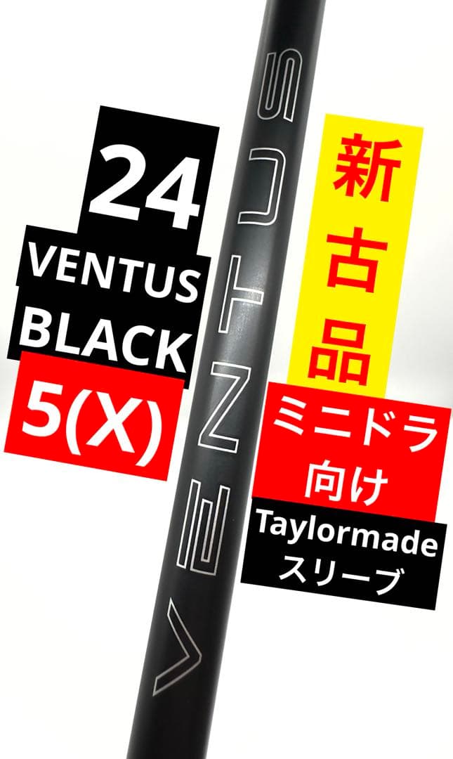 【新古品】24ベンタスブラック5X｜約43.5インチ｜テーラーメイドスリーブ