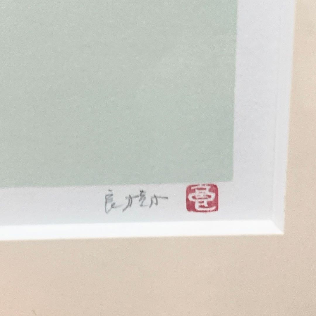 真作　野々内良樹 リトグラフ 絵画 限定160部 直筆サイン