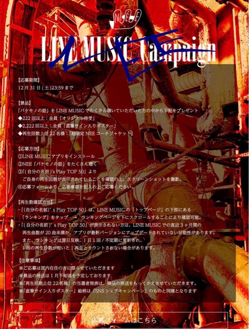 超限定 NEE コーチジャケット