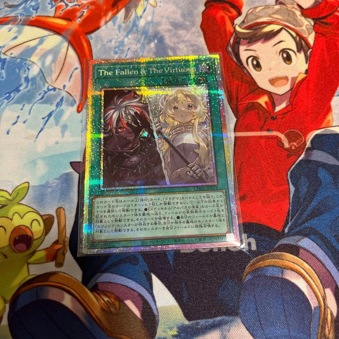 遊戯王　The Fallen & The Virtuous　プリシク②