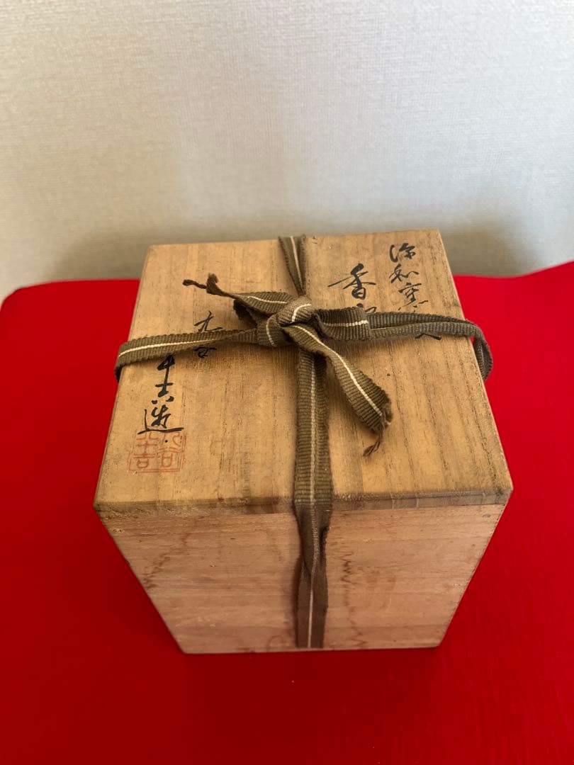 人間国宝 初代 徳田八十吉造 深和窯変 香炉 管理T249 共箱付き