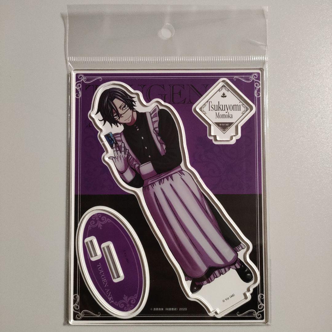 桃源暗鬼 ツリービレッジ メイド アクリルスタンド ツリビレ 桃華月詠