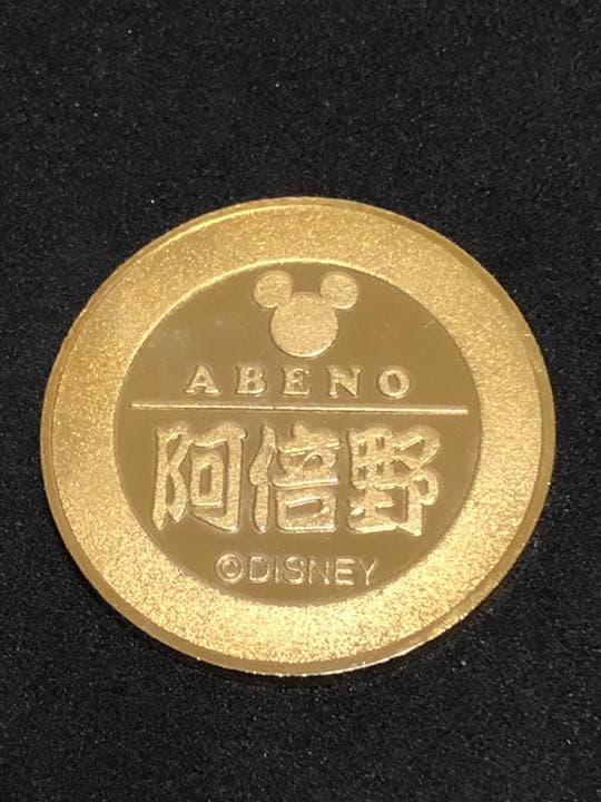 あべの★イトーヨーカドー☆ミッキー☆記念メダル★茶平工業