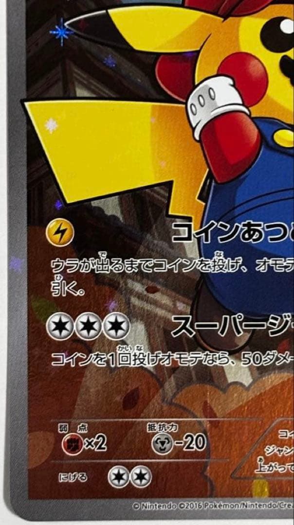 マリオピカチュウ