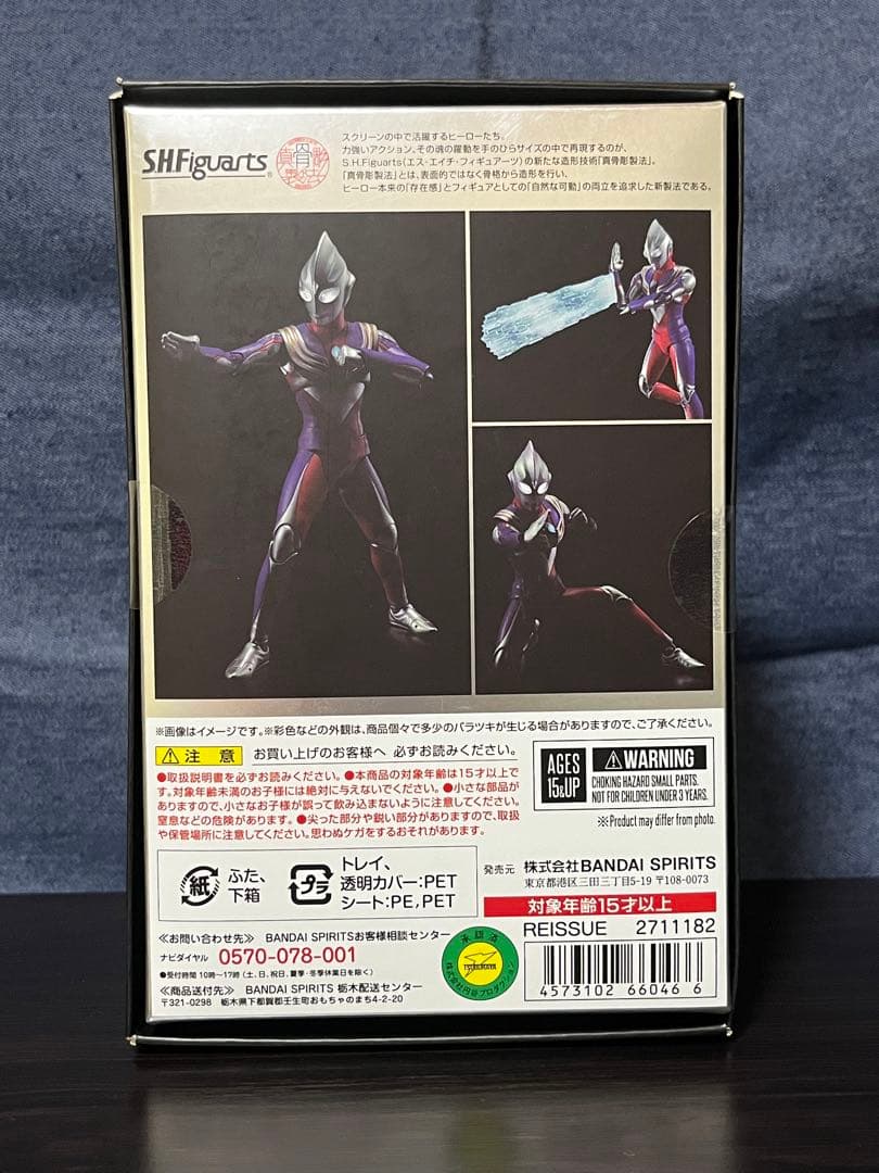 S.H.Figuarts（真骨彫製法) ウルトラマンティガ マルチタイプ　再販