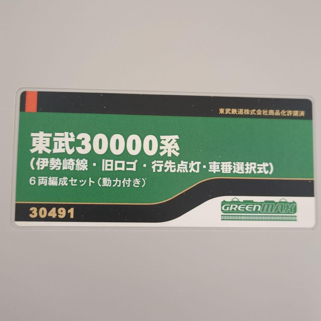 東武30000系 GM コアレスモーター