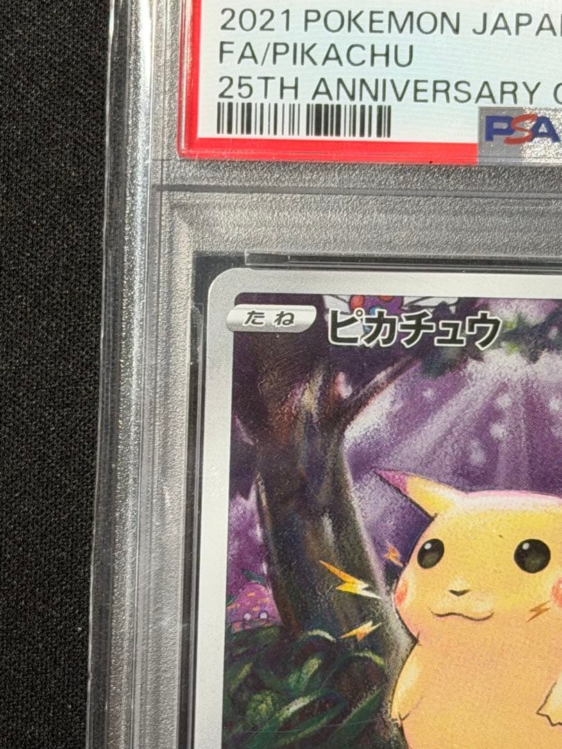 【PSA10】ピカチュウ クラシック008/032・ピカ25th001/028