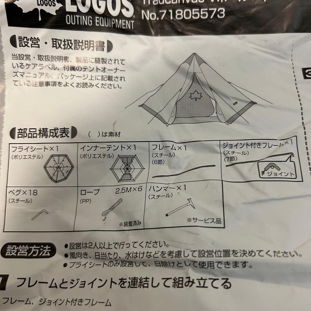 【極美品】ロゴス　Vポール　ティピー400　インナー＆グランドシート　セット