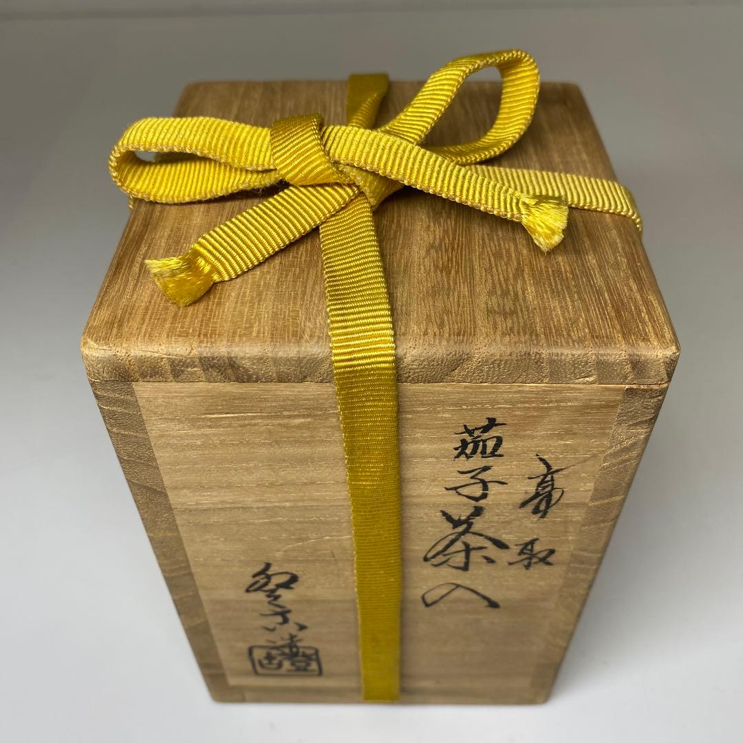 ☆茶3笹山登古造　高取茄子茶入　高さ7.5cm 共箱　東N7-1010①