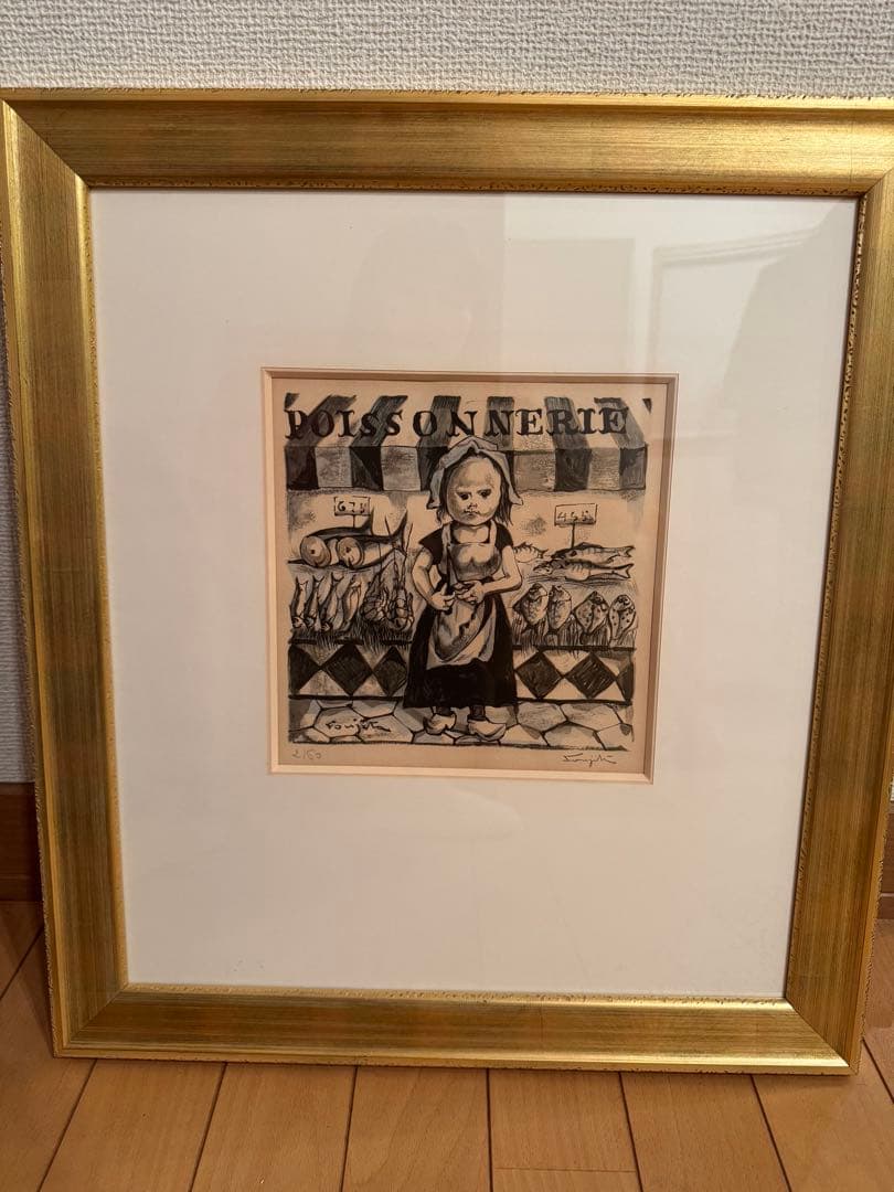 藤田嗣治（レオナール・フジタ）魚屋　小さな職人たち