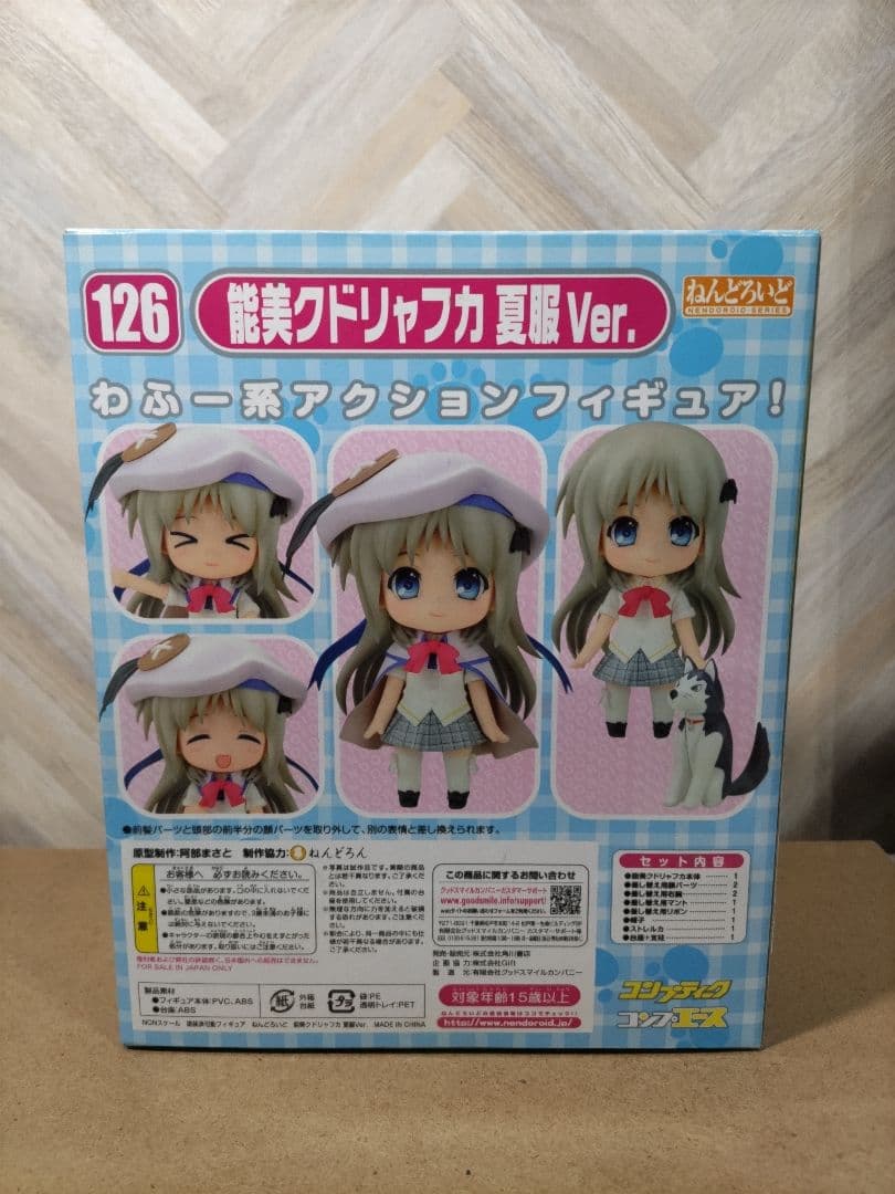 【未開封品】ねんどろいど126　能美クドリャフカ　夏服ver　＋　おまけ付